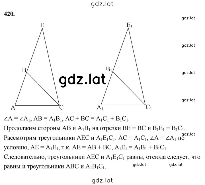 Решение задания № 420 — страница 1
