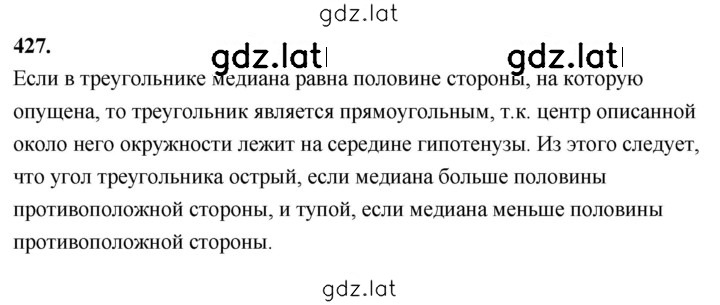Решение задания № 427 — страница 1