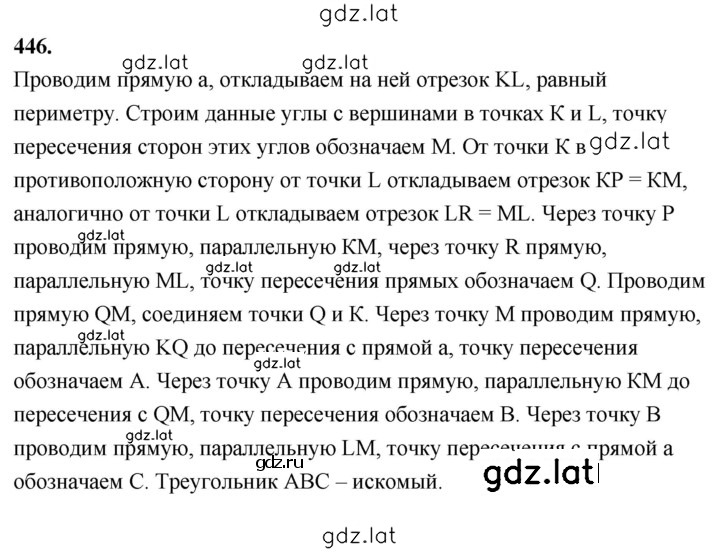 Решение задания № 446 — страница 1