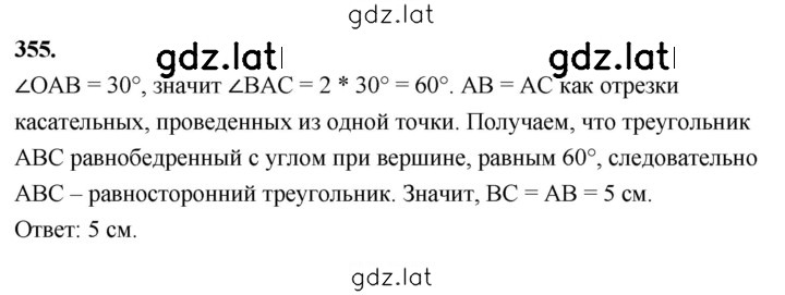 Решение задания № 355 — страница 1