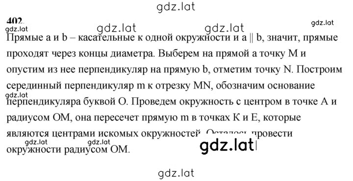 Решение задания № 402 — страница 1