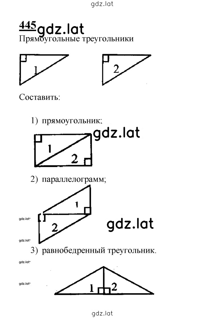 Решение задания № 445 — страница 1