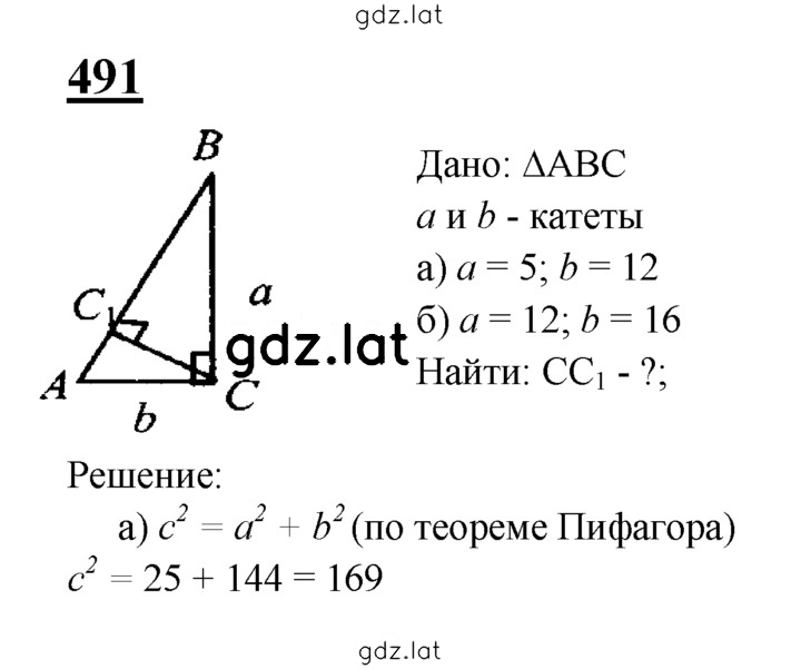 Решение задания № 491 — страница 1