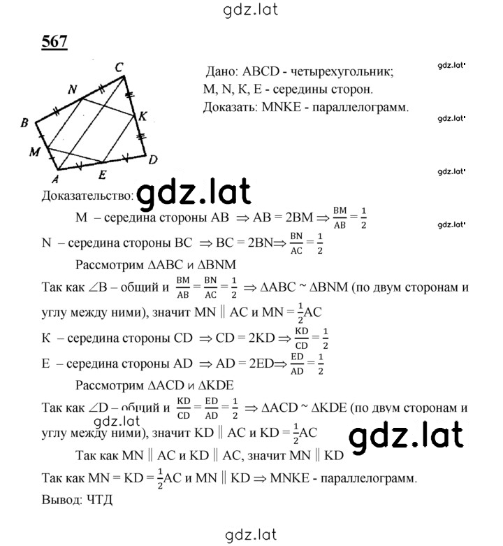 Решение задания № 567 — страница 1