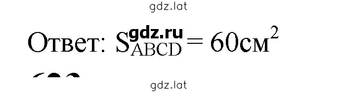 Решение задания № 622 — страница 2
