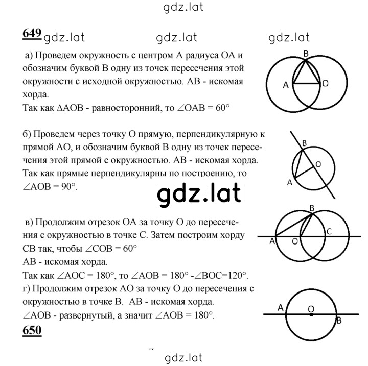 Решение задания № 649 — страница 1