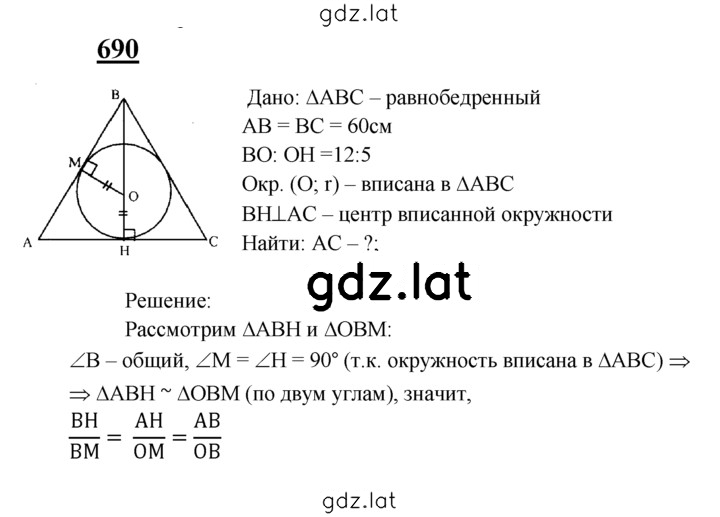 Решение задания № 690 — страница 1
