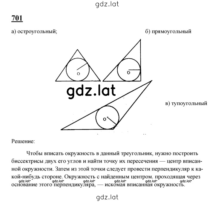 Решение задания № 701 — страница 1