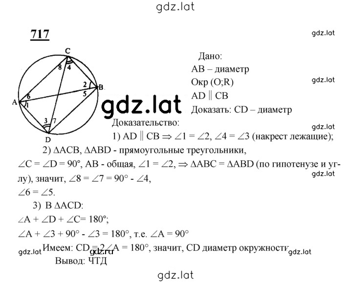 Решение задания № 717 — страница 1