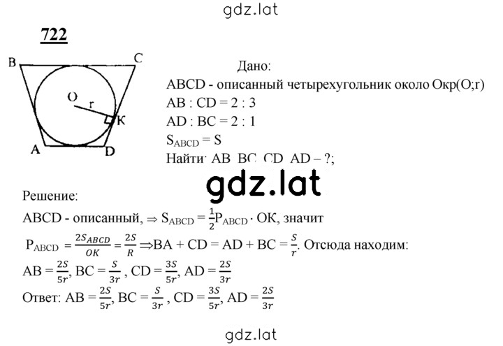 Решение задания № 722 — страница 1