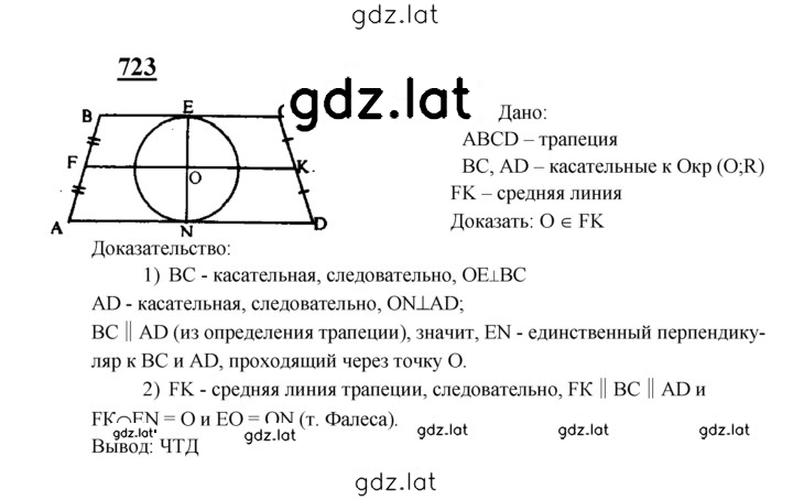 Решение задания № 723 — страница 1