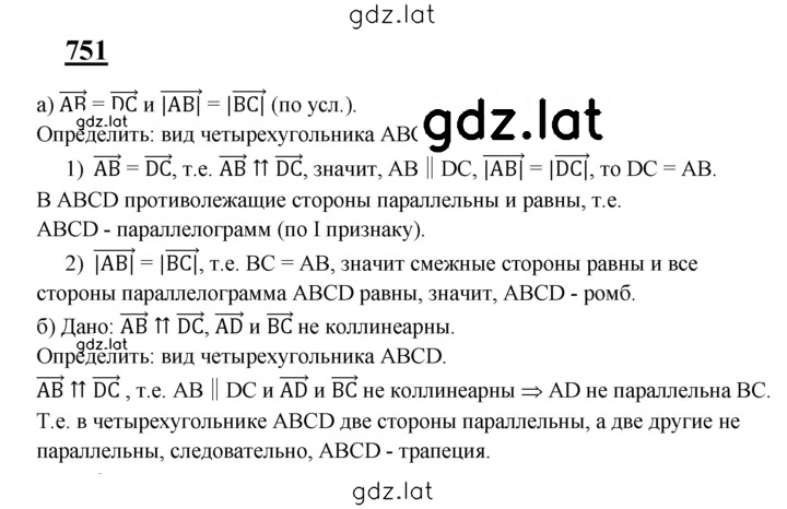 Решение задания № 751 — страница 1