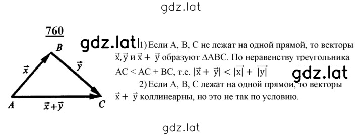 Решение задания № 760 — страница 1