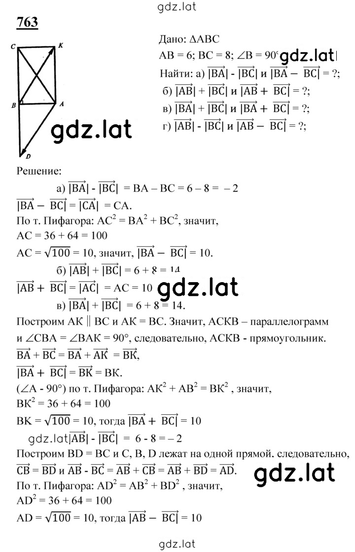 Решение задания № 763 — страница 1