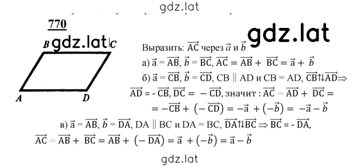 Решение задания № 770 — страница 1