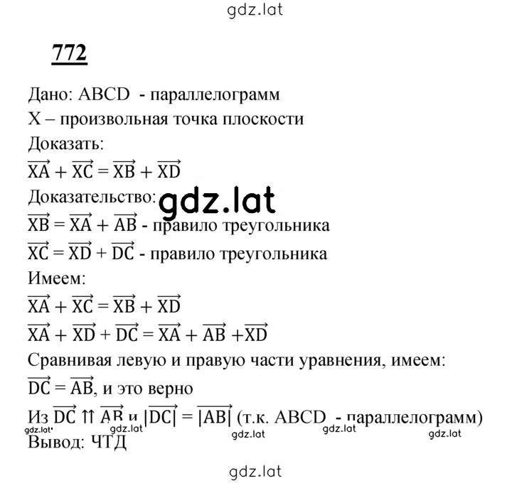 Решение задания № 772 — страница 1