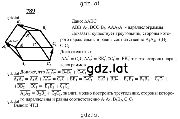Решение задания № 789 — страница 1