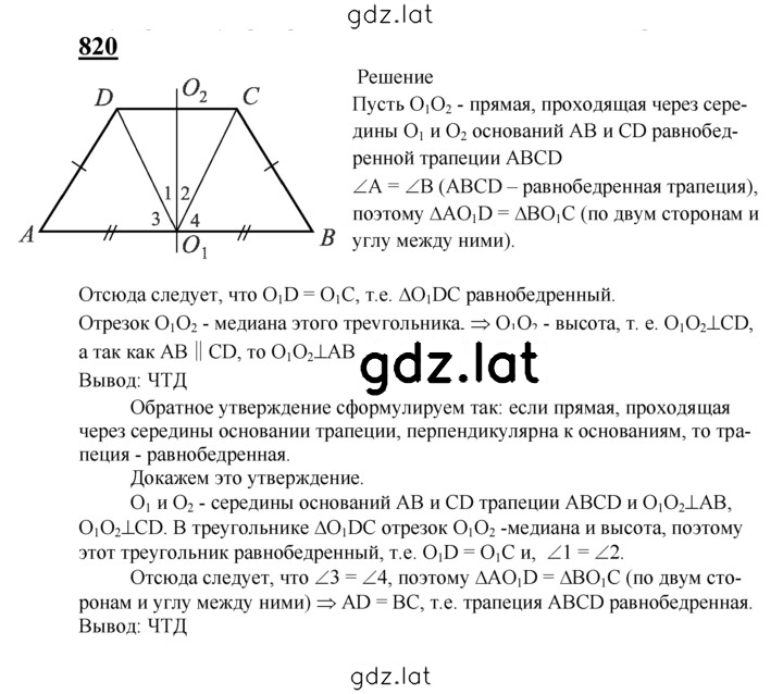Решение задания № 820 — страница 1