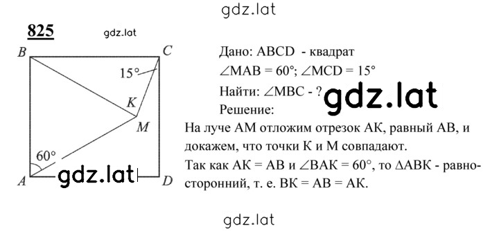 Решение задания № 825 — страница 1