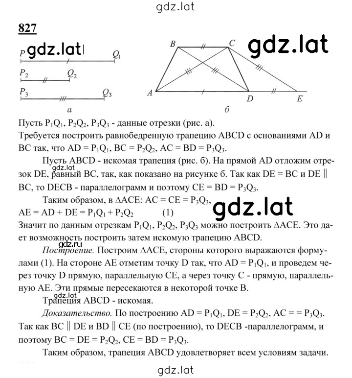 Решение задания № 827 — страница 1
