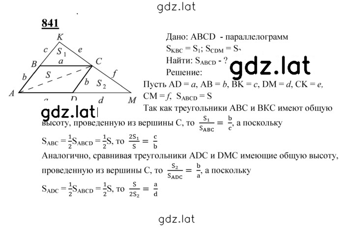 Решение задания № 841 — страница 1