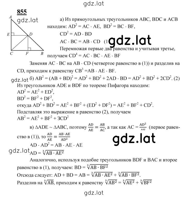 Решение задания № 855 — страница 1