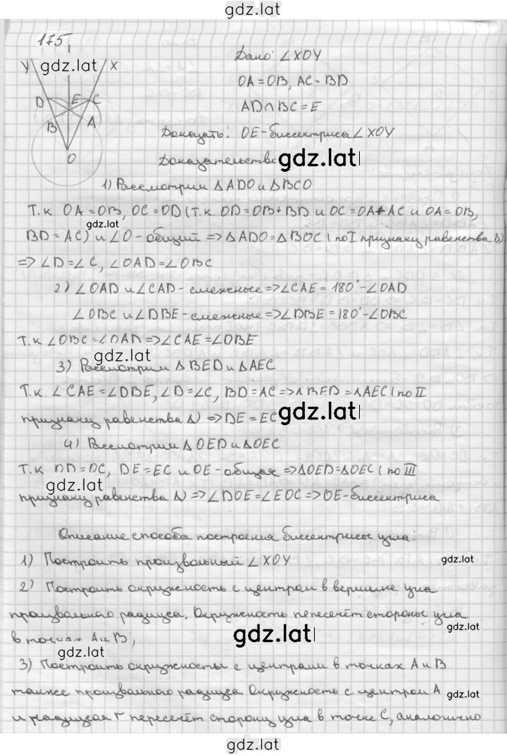 Решение задания № 175 — страница 1