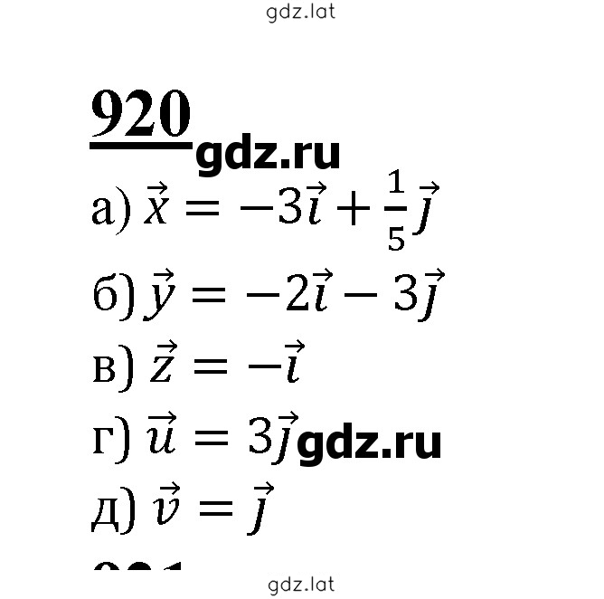 Решение задания № 920 — страница 1