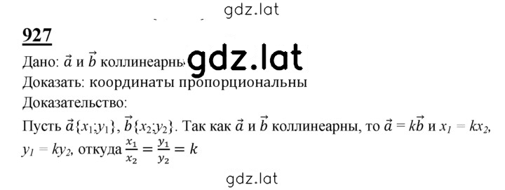 Решение задания № 927 — страница 1
