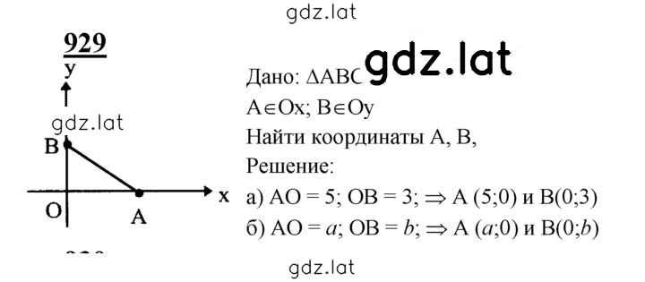 Решение задания № 929 — страница 1