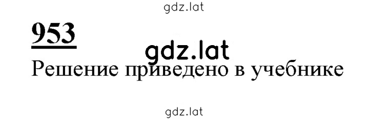 Решение задания № 953 — страница 1