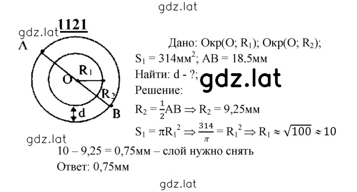 Решение задания № 1121 — страница 1