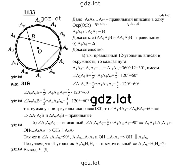 Решение задания № 1133 — страница 1