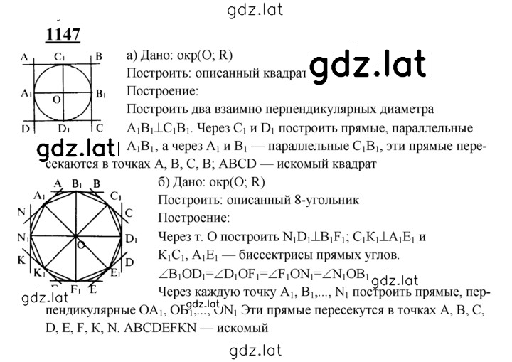Решение задания № 1147 — страница 1