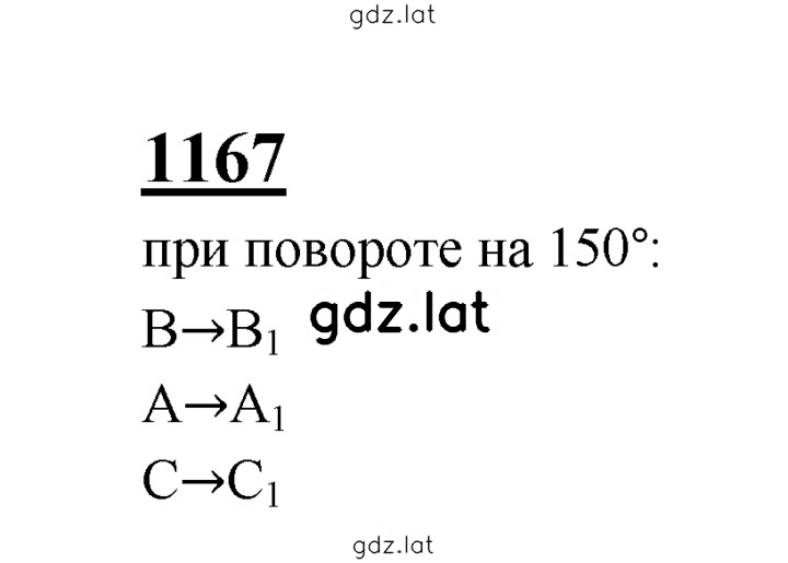Решение задания № 1167 — страница 1