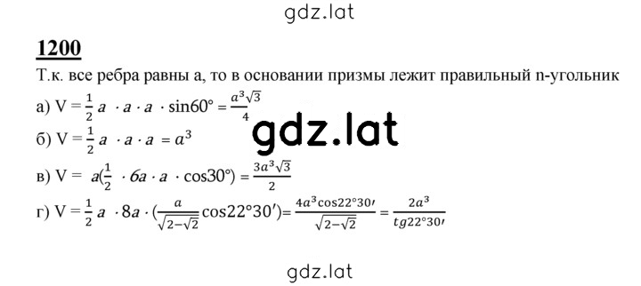 Решение задания № 1200 — страница 1
