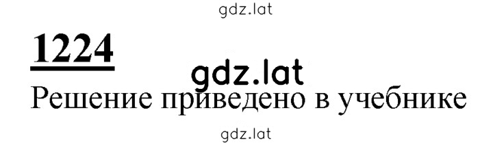 Решение задания № 1224 — страница 1