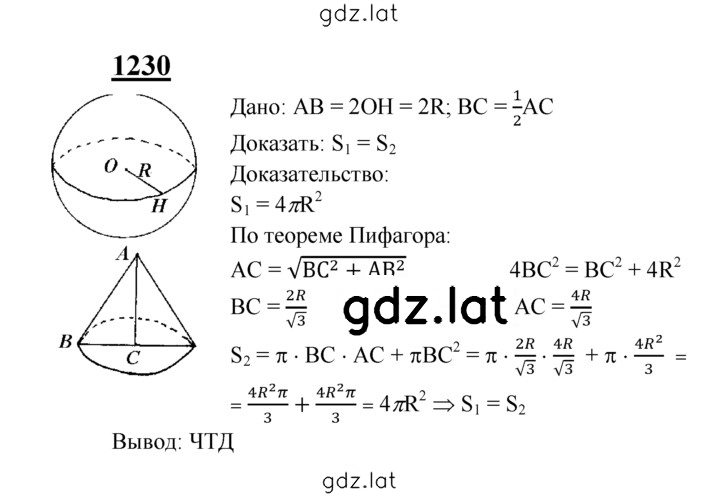 Решение задания № 1230 — страница 1