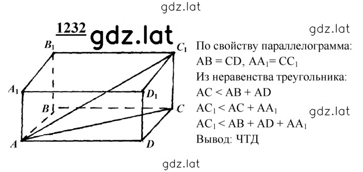 Решение задания № 1232 — страница 1