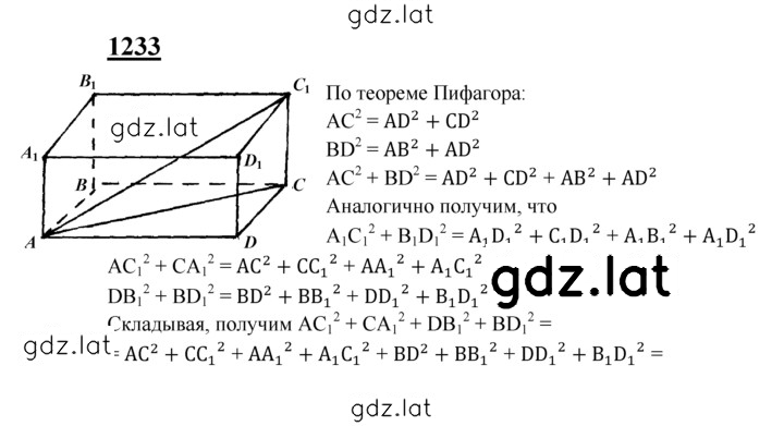 Решение задания № 1233 — страница 1