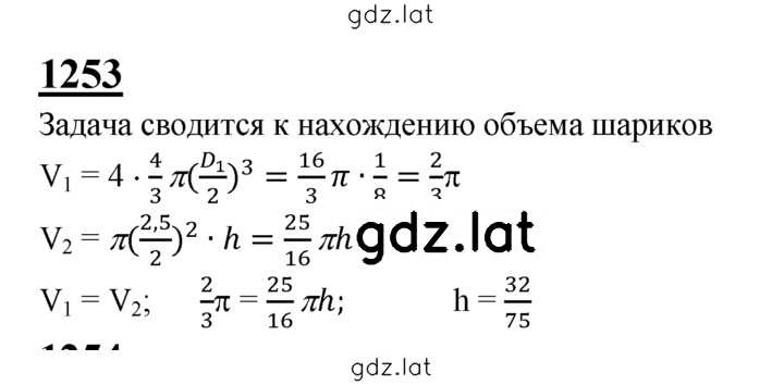 Решение задания № 1253 — страница 1