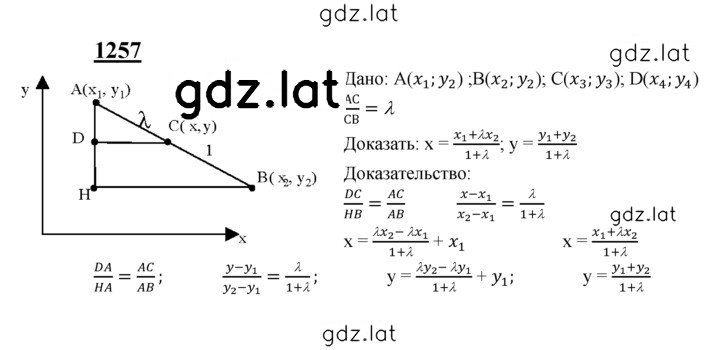 Решение задания № 1257 — страница 1