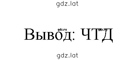 Решение задания № 1257 — страница 2