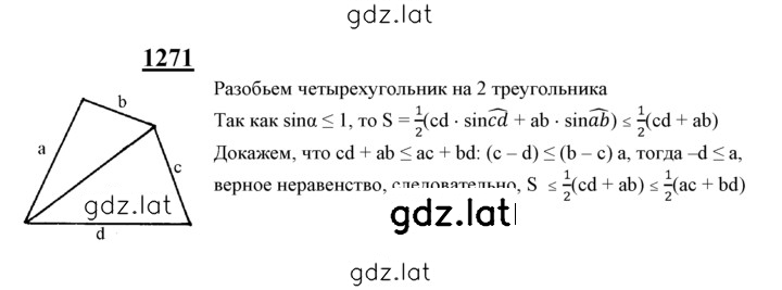 Решение задания № 1271 — страница 1