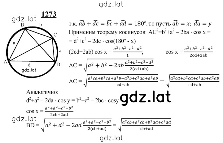 Решение задания № 1273 — страница 1