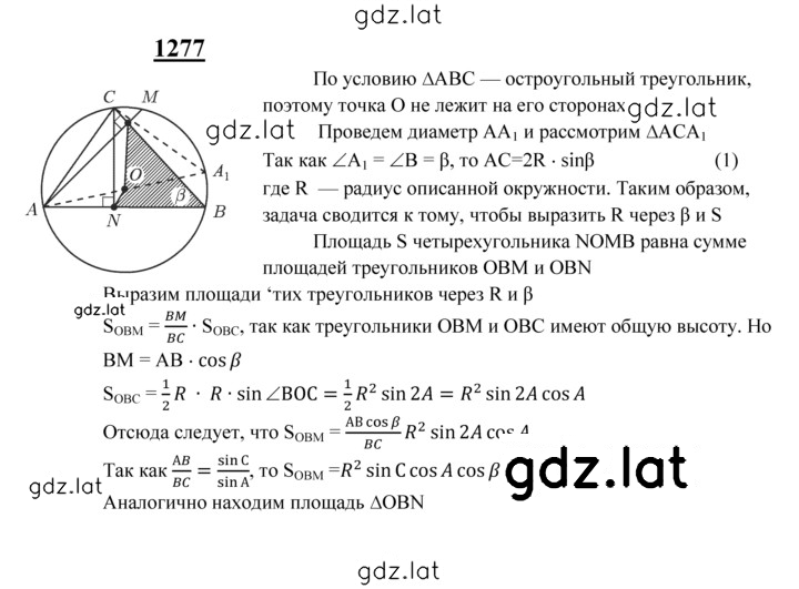 Решение задания № 1277 — страница 1