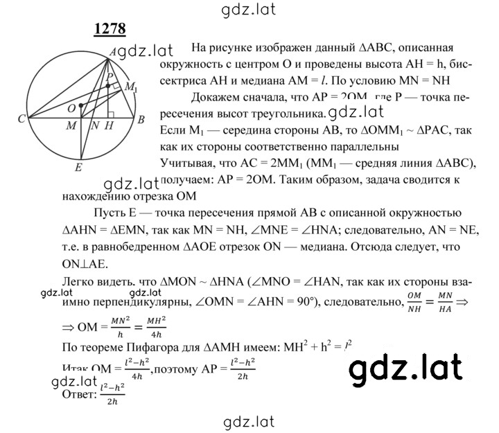 Решение задания № 1278 — страница 1