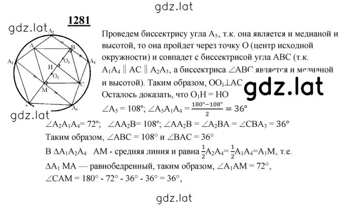 Решение задания № 1281 — страница 1