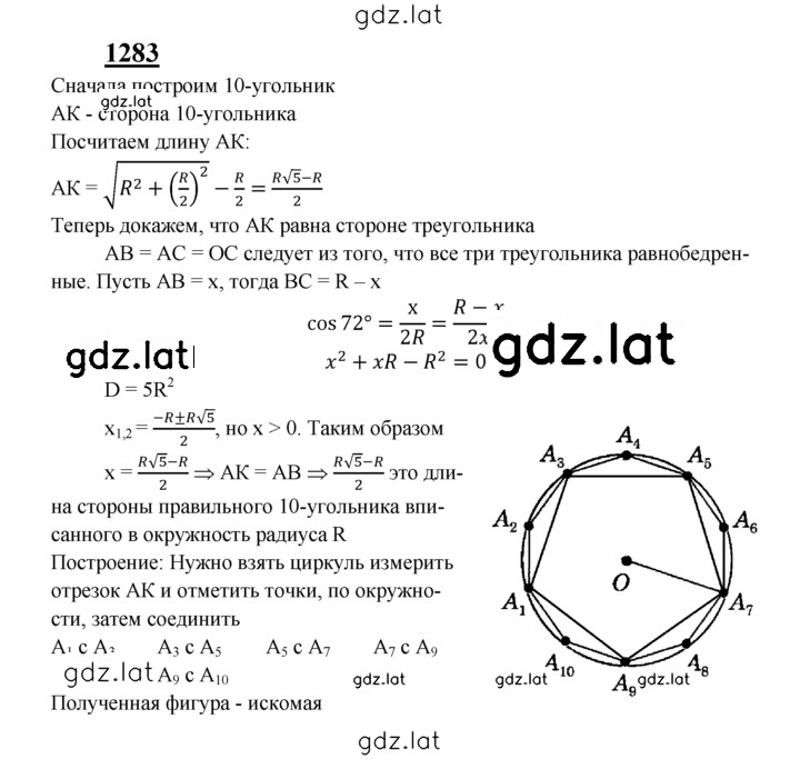 Решение задания № 1283 — страница 1