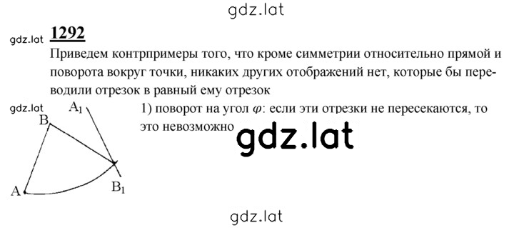 Решение задания № 1292 — страница 1